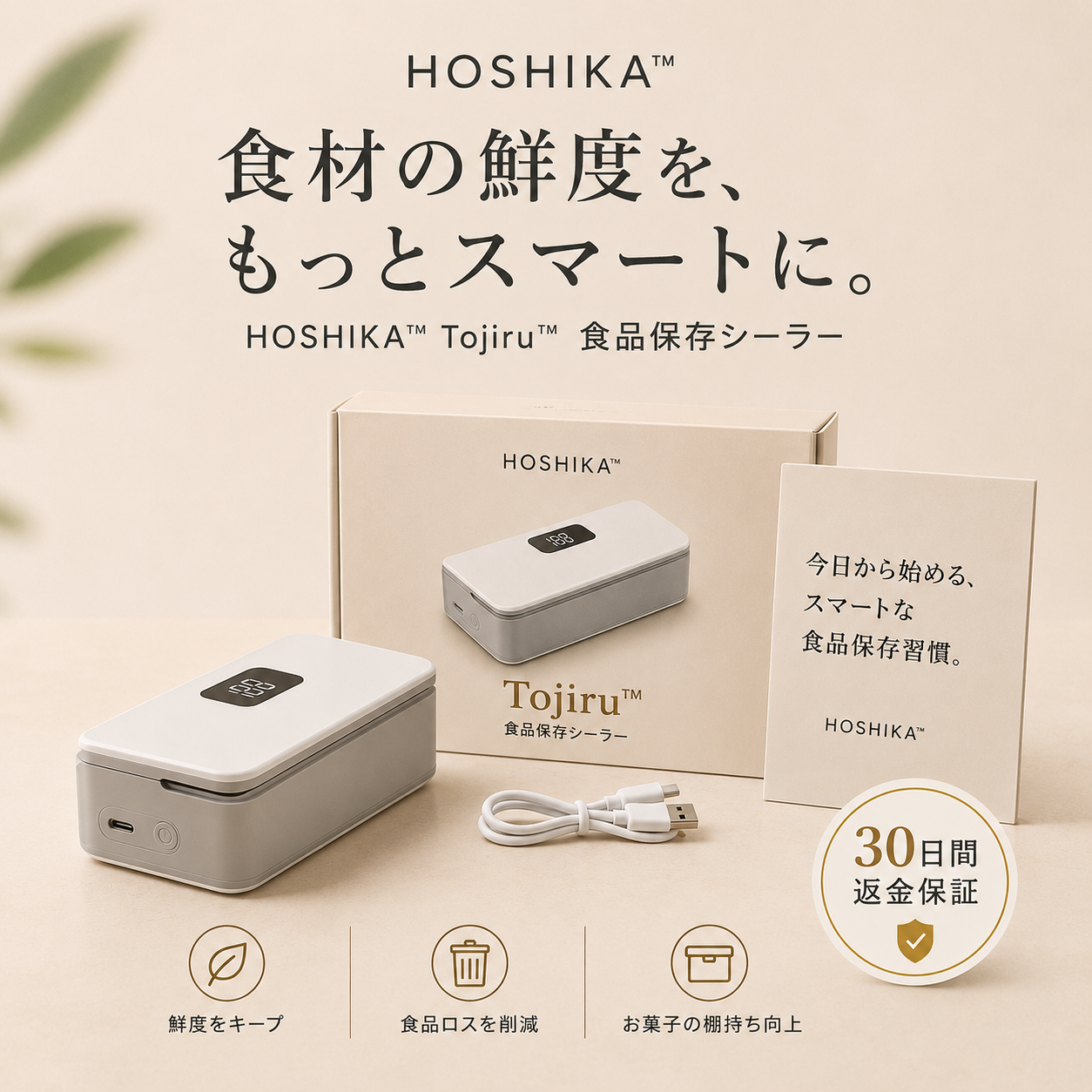 HOSHIKA | Tojiru™ キッチンシーラー